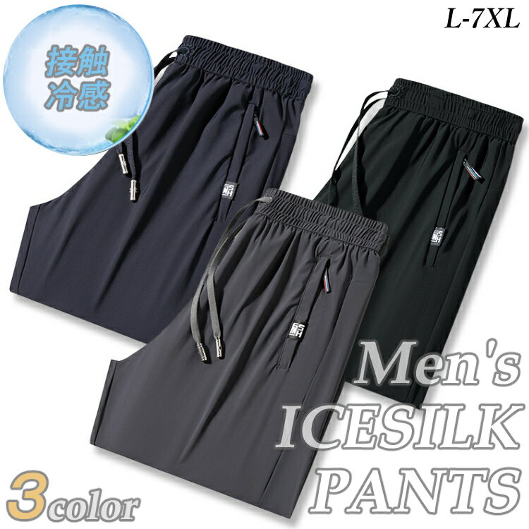 【クーポン利用で50%OFF】【お買い物マラソン】メンズ男性用サマーパンツパンツアイスシルクワイドチノパンスウェットパンツ長ズボンワークパンツ運動用無地カジュアル作業ズボン