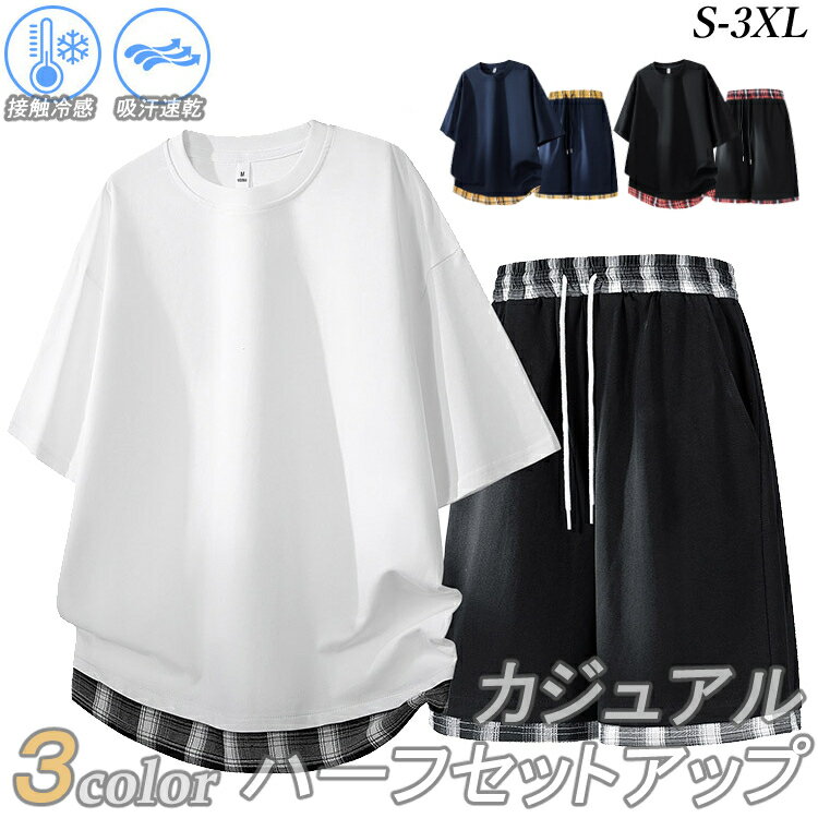 メンズ 男性用 セットアップ アイスシルク 接触冷感 上下 スウェット パンツ さらり 運動用 ルームウェア 部屋着 紐 ゴム カジュアル 半ズボン ボトムス