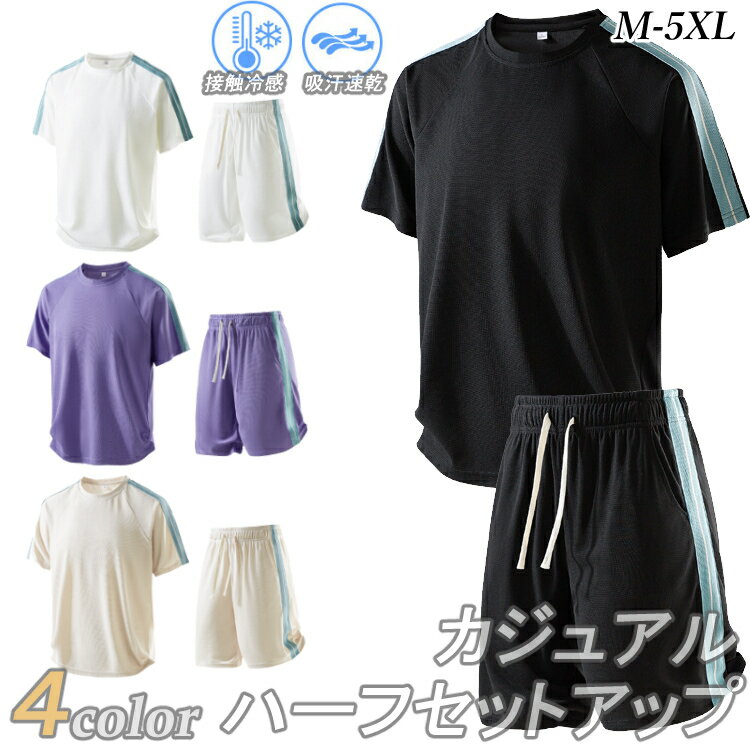 メンズ 男性用 セットアップ アイスシルク 接触冷感 上下 スウェット パンツ さらり 運動用 ルームウェ..