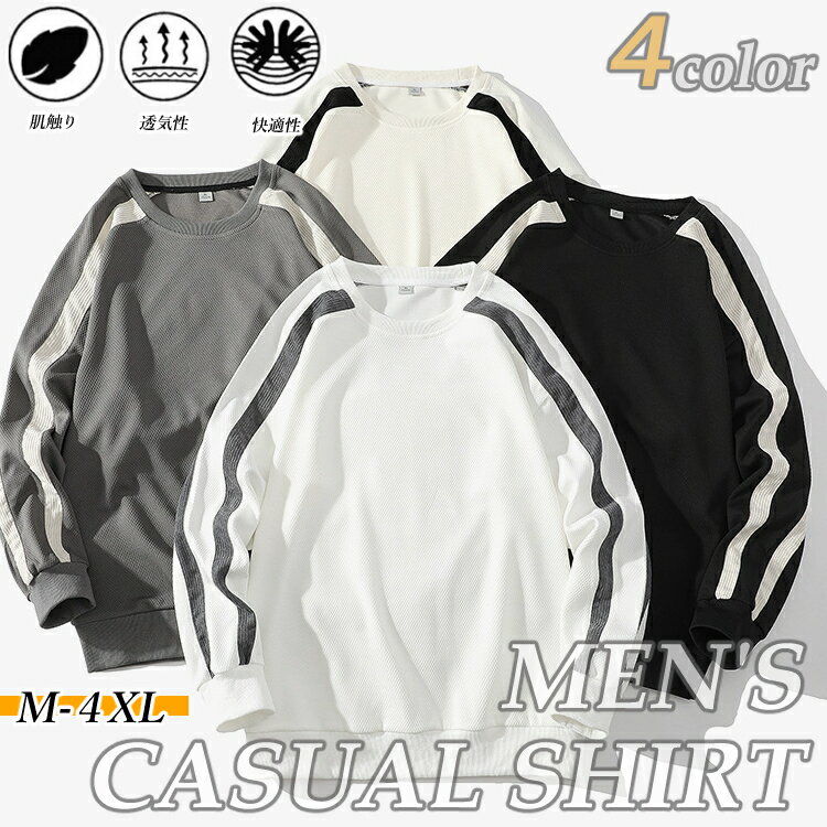 メンズ 男性用 長袖シャツ シンプル トレーナー スウェット メンズトレーナー 春 秋冬 秋