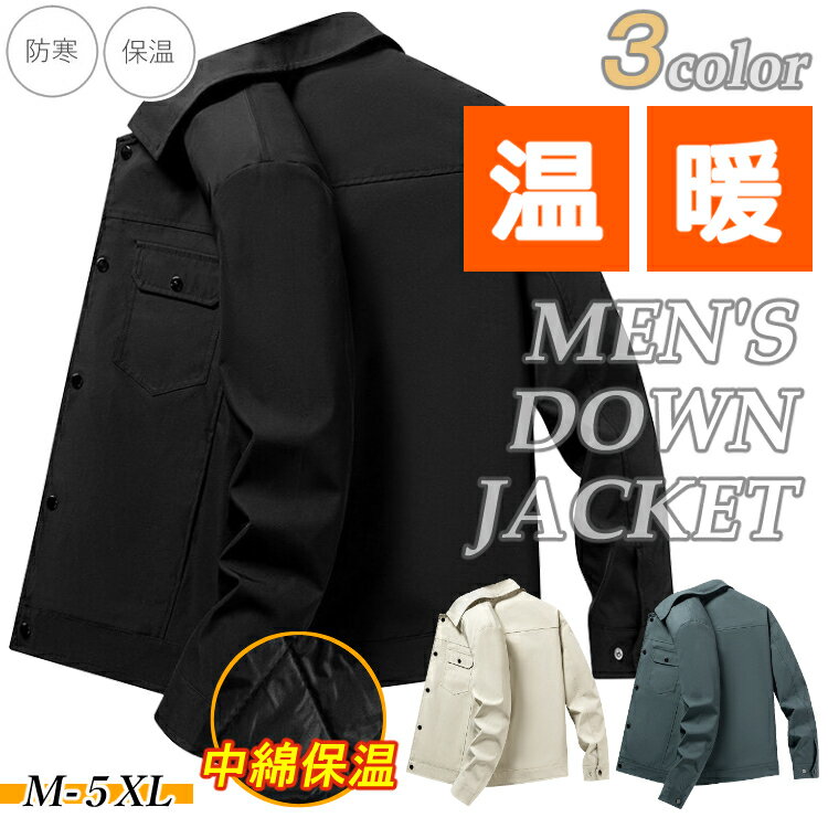 Rakuten - メンズ男性用長袖防寒ジャケットダウン中綿ストリート秋冬秋物保温蓄熱冬物運動用アウタートップス