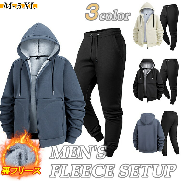 メンズ 男性用 セットアップ 裏フリース ふわふわ もこもこ 上下 スウェット パンツ 保温性 蓄熱性 運動用 ルームウェア 部屋着 紐 ゴム カジュアル 長ズボン ボトムス