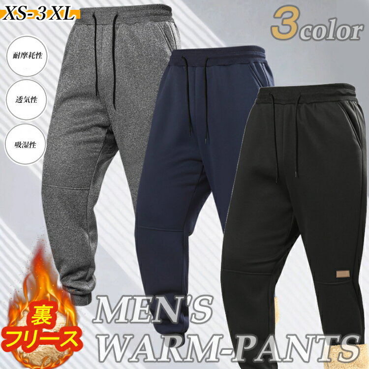 Rakuten - メンズ 男性用 パンツ ふわふわ もこもこ 裏地 フリース 保温 蓄熱 防寒 カジュアル チノパン 長ズボン ワークパンツ 運動用 秋物 冬物 秋冬 作業ズボン