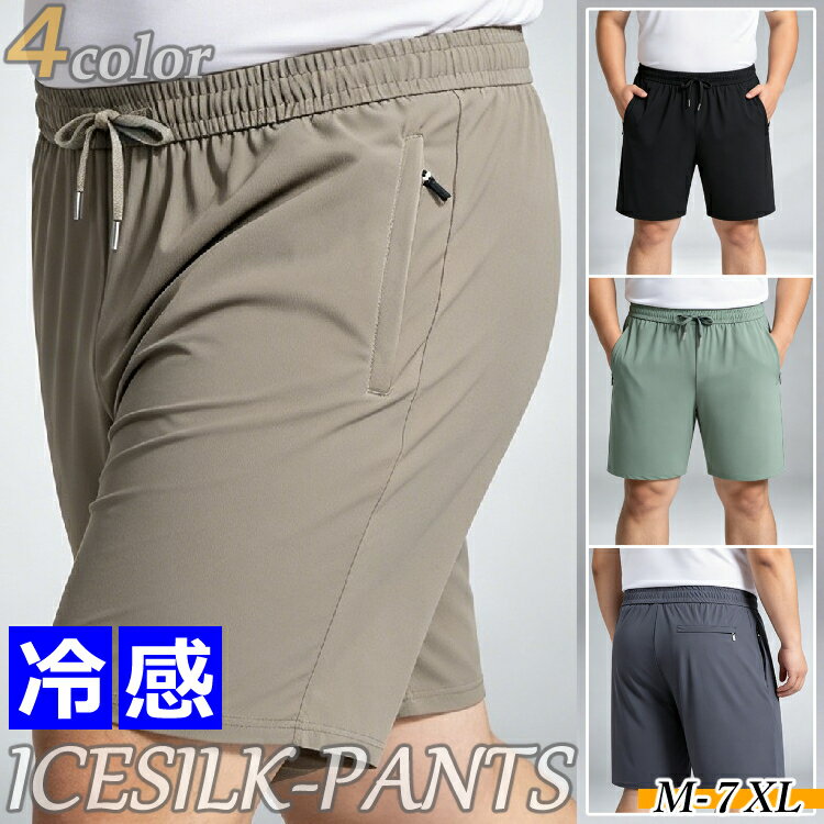 Rakuten - 【お買い物マラソン】メンズ 男性用 半ズボン シンプル ハーフパンツ 春夏 夏物 春物 運動用 ボトムス スウェット パンツ アイスシルク 接触冷感