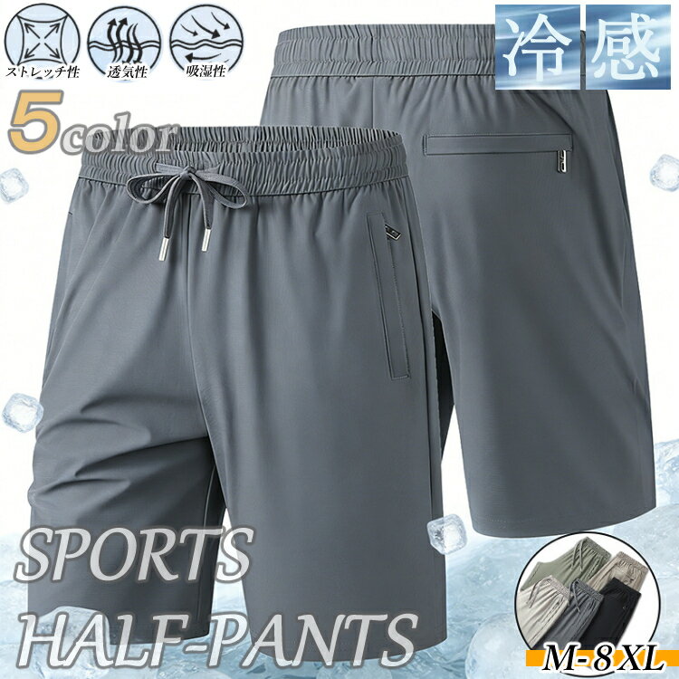 Rakuten - 【お買い物マラソン】メンズ 男性用 半ズボン シンプル ハーフパンツ 春夏 夏物 春物 運動用 ボトムス スウェット パンツ アイスシルク 接触冷感