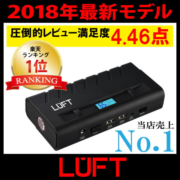 LUFT　ジャンプスターター モバイルバッテリー 12V