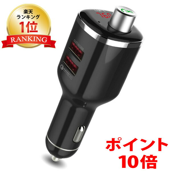 【特許技術 Quick Charge 3.0 搭載】FMトランスミッター Bluetooth 4.2 高音質 iphone ipod 無線 12V-24V 対応 fm トランスミッター 7 8 X usb メモリー LUFT-TSM