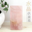 水晶 ローズクォーツ 手元供養 名入れ 彫刻 メモリアル 遺骨入れ 天然石 パワーストーン 六角柱 クリスタル ペット供養 自宅供養 浄化 邪気払い 分骨 納骨 遺骨保管 形見入れ コンパクト 仏具 小さい モダン ボーナスセール