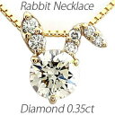 【P10倍 500円OFFクーポン】ダイヤモンド ネックレス 18k ペンダント レディース ラビット ウサギ うさぎ アニマル 0.3カラット ゴールド k18 18金 サマーセール