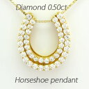 【P5倍 超ポイントアップ祭】ダイヤモンド ネックレス 18k ペンダント レディース ホースシュー 馬蹄 2連 ダブル 0.5カラット ゴールド k18 18...