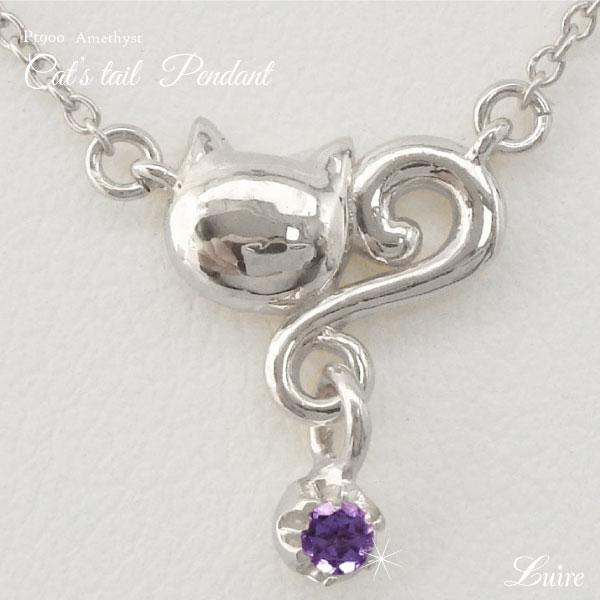 【P10倍 500円OFFクーポン】プラチナ900 ネコ 猫 アメジスト ブラネックレス キャット ネックレス Pt900 誕生石 誕生日 プレゼント ギフト サマーセール