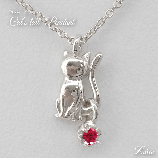 Ruby - 【P10倍 大決算セール】ネコ 猫 スウィング ルビー ネックレス キャット ペンダント プラチナ900 Pt900 誕生石 誕生日 プレゼント ギフト 母の日