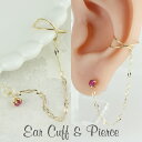 【P5倍 9/18】イヤーカフ イヤカフ18金 片耳用 ルビー レディース チェーン付 Ear Cuff シンプル 大人 上品 誕生日 プレゼント ギフト オー...