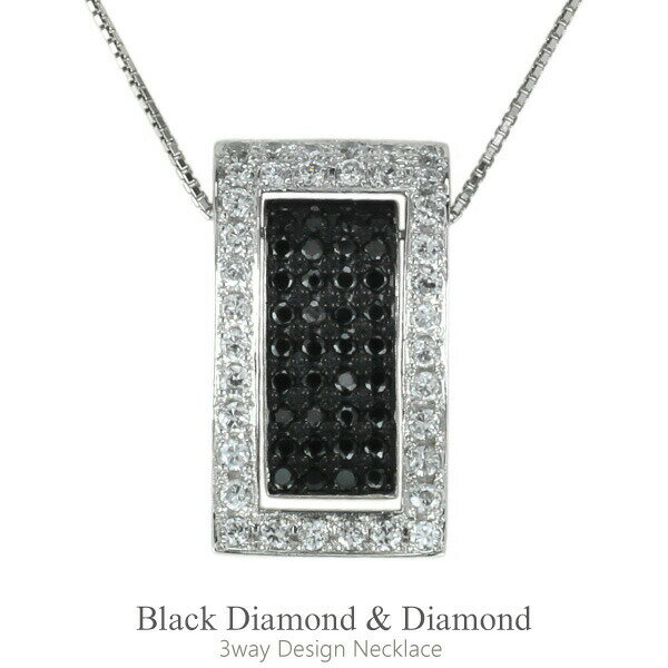 ブラックダイヤモンド ネックレス ペンダント プラチナ900 パヴェ 天然ダイヤモンド 3ウェイ 3way レディース Pt900 シンプル おしゃれ 記念日 誕生日 贈り物 ギフト プレゼント 母の日