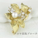 あこや真珠 アコヤパール ダイヤモンド ブローチ リーフモチーフ 葉 レディース 18金 k18YG フォーマル パーティー 結婚式 入学式 卒業式 プレゼント...