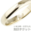 リング文字入れチケット・指輪,リング刻印 (文字入れ,イニシャル,名前,日付,マーク,記号) 母の日