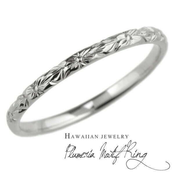 【10%OFF】ハワイアンジュエリー レディースリング プラチナ900 Pt900 プルメリア 花 華奢 ハワイアン 女性 地金リング 彫金 手彫り 結婚指輪 ...