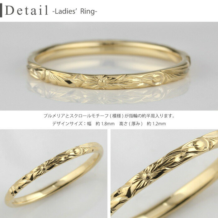 【10%OFF 楽天スーパーSALE】ハワイアンジュエリー ペアリング 18k 18金 ホワイト イエロー ピンクゴールド スクロール プルメリア 波 花 華奢 レディース メンズ 指輪 刻印 k18WG YG PG 彫金 手彫り 結婚指輪 プレゼント ギフト 誕生日 記念日 ホワイトデー
