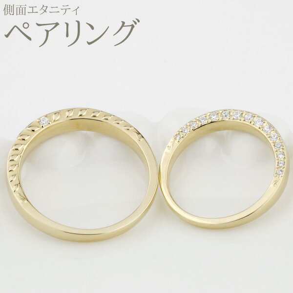 【10%OFF】ペアリング エタニティ ダイヤモンド リング 側面模様 エタニティー 18金 誕生日 記念日 メモリアル ブライダルリング プレゼント ギフト ...