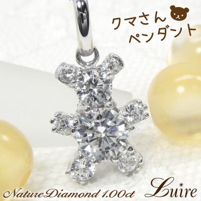 K18ゴールド クマ ダイヤモンド 1.00ct 大粒ダイヤ ペンダント ネックレス ベア- 熊 アニマル K18WG K18YG K18PG 誕生日 記念日 自分ご褒美 プレゼント ギフト【送料無料】