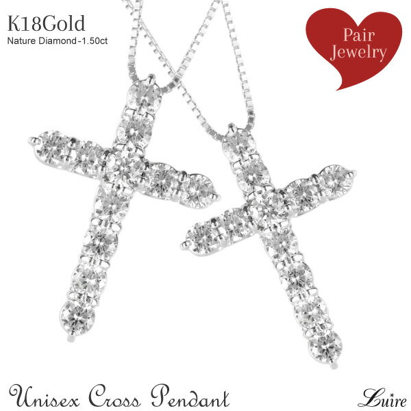【P5倍 11/30】ペア ジュエリー 大粒 クロス ダイヤ ユニセックス k18ゴールド 男女兼用 2個 ペア ネックレス ペンダント ダイヤモンド k18 ...