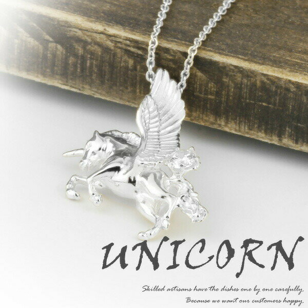【P5倍 11/30】【P10倍 500円OFFクーポン】ペンダント ペア 2本セット メンズ レディース ダイヤ プラチナ ユニコーン 一角獣 神話 かわいい...