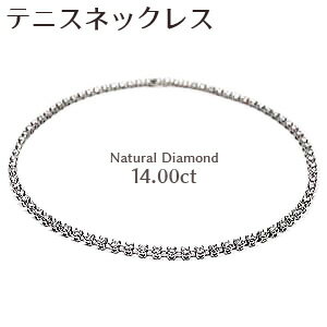 【大決算セール P10倍】18k k18ゴールド テニスネックレス ハイクラスジュエリー ダイヤモンド 豪華14ct！ 天然ダイヤモンド k18 ゴールド