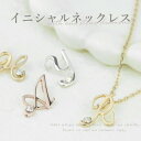 【雑誌GINGER掲載商品】イニシャルペンダント 一粒石 ダイヤ ネックレス ダイヤモンド K10 ゴールド プレゼント 誕生日 記念日 送料無料