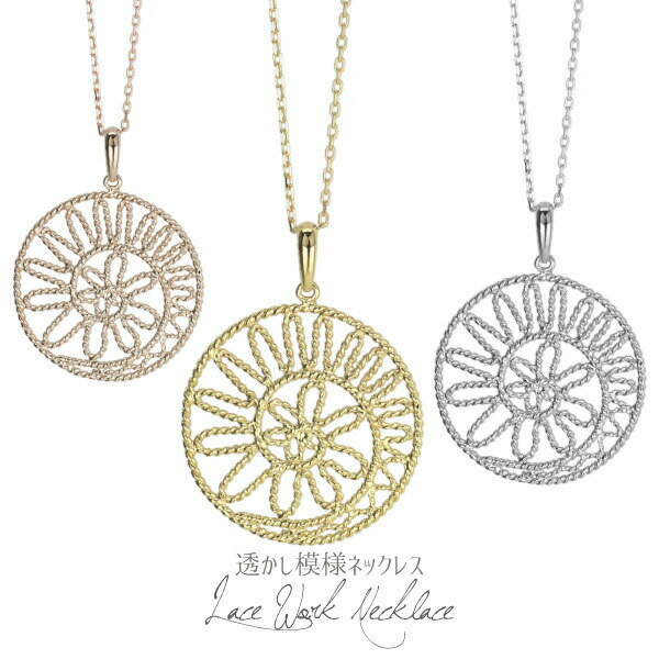 【10%OFF】18金 k18 透かし模様 ネックレス エスニック調 透かし サークル ラウンド型 ミル打ち ペンダント アンティーク レディース ホワイト イ...