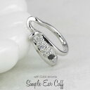 イヤーカフ イヤカフ シルバー925 片耳用 キュービックジルコニア イヤカフス レディース SV925 Ear Cuff シンプル 大人 上品 カジュアル ト...