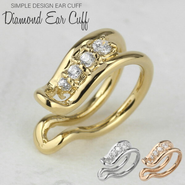 イヤーカフ イヤカフ シルバー925 片耳用 キュービックジルコニア イヤカフス レディース SV925 Ear Cuff シンプル 大人 上品 カジュアル ト...