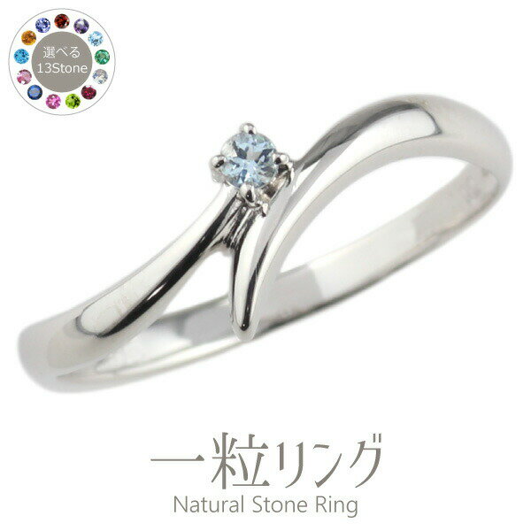 【10%OFF】リング プラチナ900 カラーストーン レディース 一粒リング 華奢 細身 Pt900 誕生石 バースストーン 天然石 ピンキーリング 可愛い おしゃれ 人気 シンプル 誕生日 記念日 プレゼント ブラックフライデー
