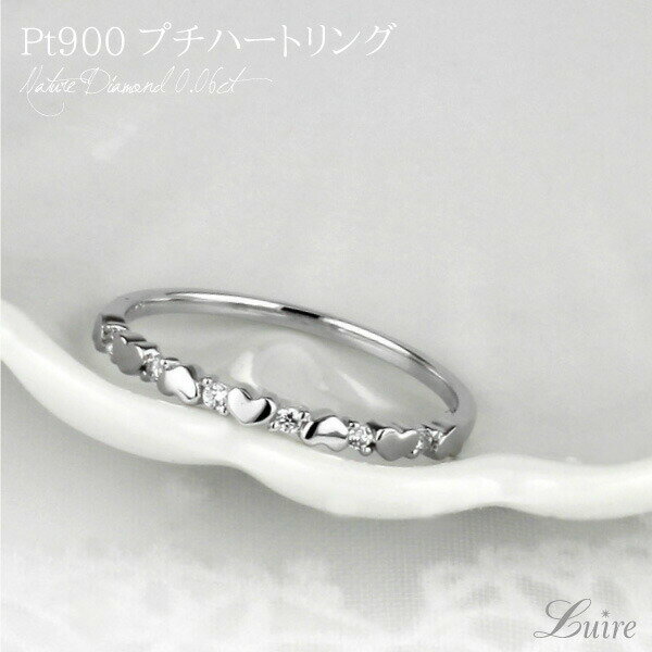 【10%OFF】リング レディース ハート ダイヤ リング ダイヤモンド 誕生日 記念日 プラチナ900 メモリアル ブライダルリング プレゼント ギフト 結婚...