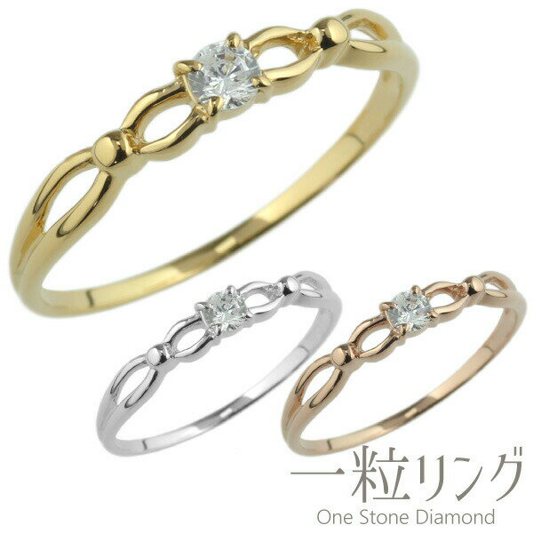 【P10倍 1/24 20:00〜】リング 一粒ダイヤモンド 指輪 レディース バレンタイン