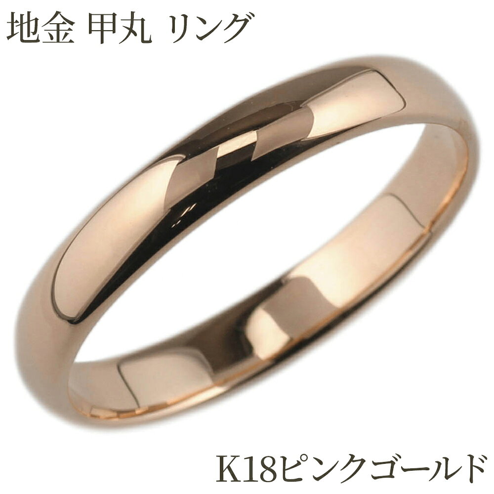 楽天市場】ピンクゴールド レディース 甲丸 指輪 k18の通販