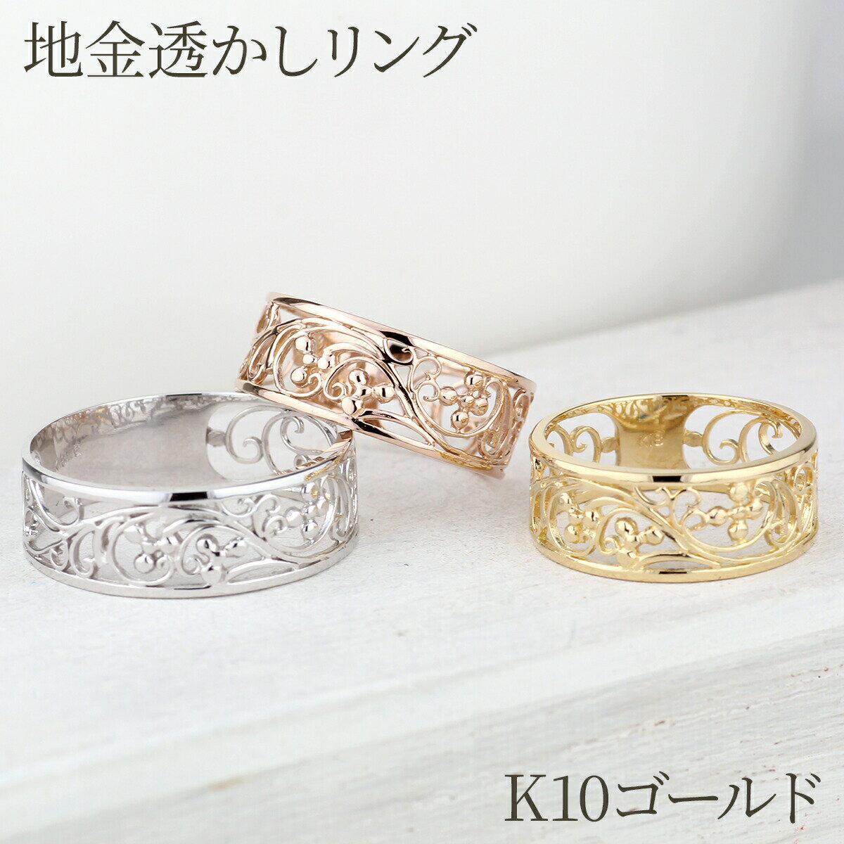 楽天市場】透かし（素材（ジュエリー・アクセサリー）ゴールド）（指輪