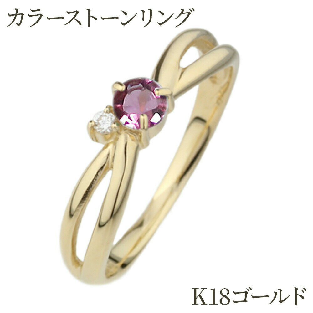 Rakuten - 【P10倍 6/20 20:00〜】カラーストーン リング レディース k18 ゴールド 華奢 クロス 指輪 刻印 誕生石 ミディ ファランジ 誕生日 プレゼント 父の日