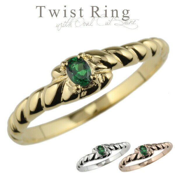 【P10倍 11/20 20:00～】グリーンガーネット リング 指輪 刻印 レディース 10金ホワイト イエロー ピンクゴールド k10 オーバルカット ツイスト 縄模様 華奢 クラシカル アンティーク 可愛い かわいい ピンキーリング 誕生石 ブラックフライデー