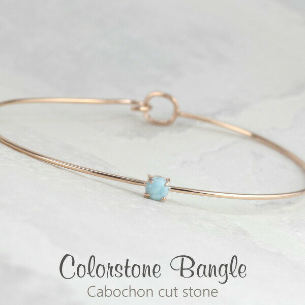 【10%OFF】バングル レディース K5 ゴールド ラリマー 5K 5金 一粒 カボションカット ブレスレット フック式 シンプル 華奢 おしゃれ かわいい ...