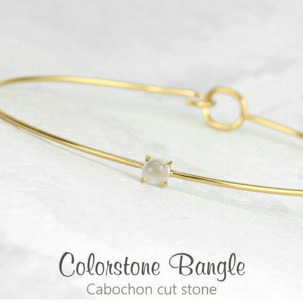 【10%OFF】バングル レディース K5 ゴールド ムーンストーン 5K 5金 一粒 カボションカット ブレスレット フック式 シンプル 華奢 おしゃれ かわ...