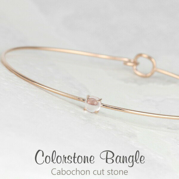 【10%OFF】バングル レディース K5 ゴールド ローズクォーツ 5K 5金 一粒 カボションカット ブレスレット フック式 シンプル 華奢 おしゃれ かわ...