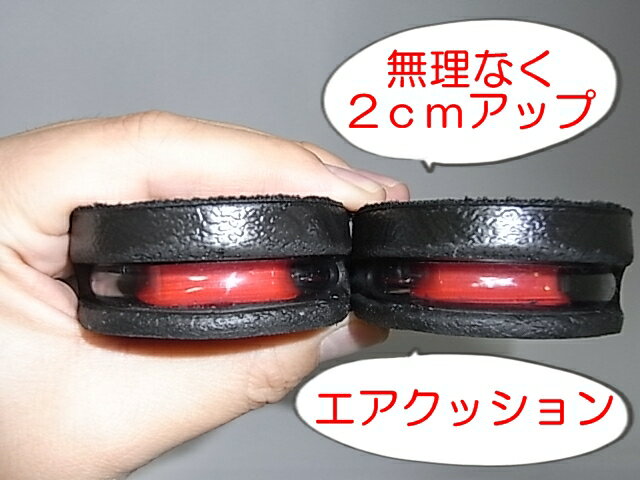 [ 送料無料 ] 無理なく 2cm シークレットインソール エアクッション中敷 厚底 上げ底 美脚 厚底靴 インソール 中敷き メンズ レディース 女性用 男性用 かかと 衝撃吸収 消臭 身長 アップ