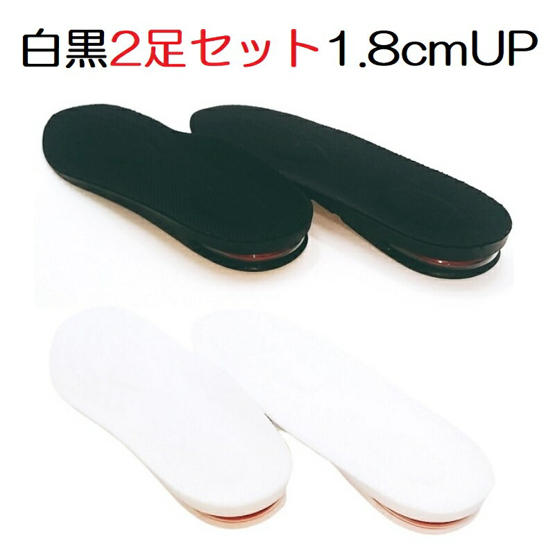   無理なく1.8cm シークレットインソール エアクッション中敷 厚底 上げ底 美脚 厚底靴 インソール 中敷き メンズ レディース 女性用 男性用 かかと 衝撃吸収 消臭 身長 アップ