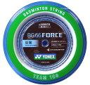 【ポイント2倍】 期間限定祭 YONEX BG66F-1 BG66F1 BG66 フォース 100m バドミントンガット 弾きとパワーの両立 終速が落ちない 高...