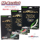 【ポイント2倍】 5個組 KIZUNAジャパン Z63X PREMIUM バドミントン ストリングス KIZUNA BADMINTON ガット 0.63 細ゲージ ガット 最高打球音 高反発 ゆうメール便 送料無料 10m バドミントン祭 エムアシスト