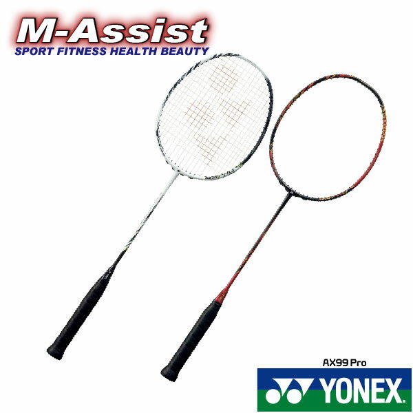 【ポイント2倍】 期間限定祭 YONEX ASTROX99 Pro BADMINTON RACKET AX99Pro バドミントン ラケット アストロクス99 PRO 連続パワースマ..