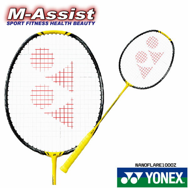 【ポイント2倍】 YONEX NANOFLARE 1000Z ヨネックス ナノフレア1000 Z BADMINTON RACKET NF1000Z NF-1000Z バドミントン ラケット ドライブ スマッシュ リンダン アンセヨン 桃田賢斗 山口茜 スカムルヨ アクセルセン ヨネックス祭 バドミントン祭 エムアシスト