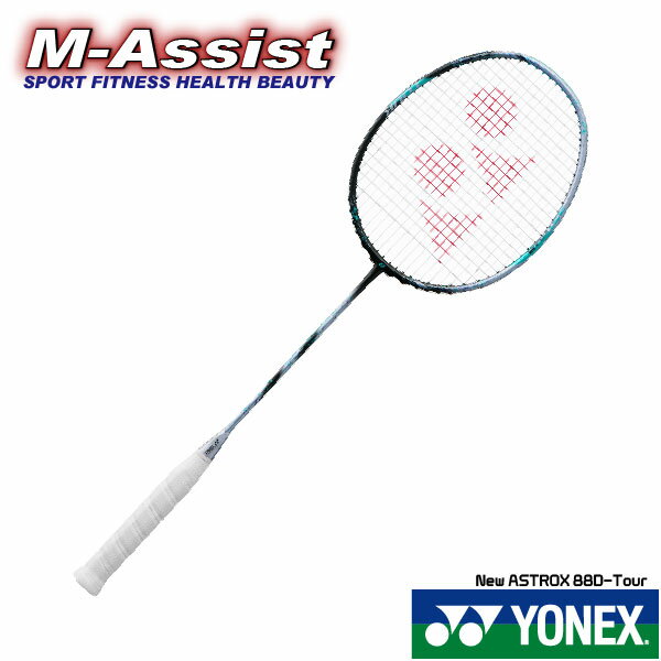 【ポイント】 YONEX ASTROX AX88D Tour ヨネックス アストロクス 88D Tour BADMINTON RACKET AX88DT AX88D-T バドミントン ラケット ドライブ スマッシュ 志田 アンセヨン 桃田賢斗 山口茜 アクセルセン ヨネックス祭 バドミントン祭 エムアシスト