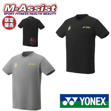 【ポイント20倍】 期間限定祭 限定ヨネックス祭 YONEX 16421Y 限定Tシャツ 特別 LIN DAN LINDAN リンダン レジェンド ドライ カタログ外 リンダンモデル 数量限定 限定販売 ヨネックス バドミントン祭 超限定 エムアシスト