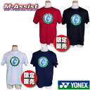 【ポイント10倍】 限定ヨネックス祭 バドミントン祭 YONEX YOB20003 全英選手権 記念Tシャツ ALL ENGLAND 限定モデル 半袖Tシャツ 桃田 山口 奥山 嘉村 園田 福島 廣田 松本 永原 限定販売 エムアシスト